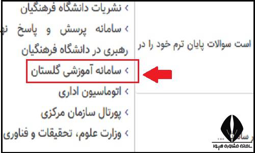 نحوه ثبت نام غیرحضوری پذیرفته شدگان پردیس نسیبه تهران